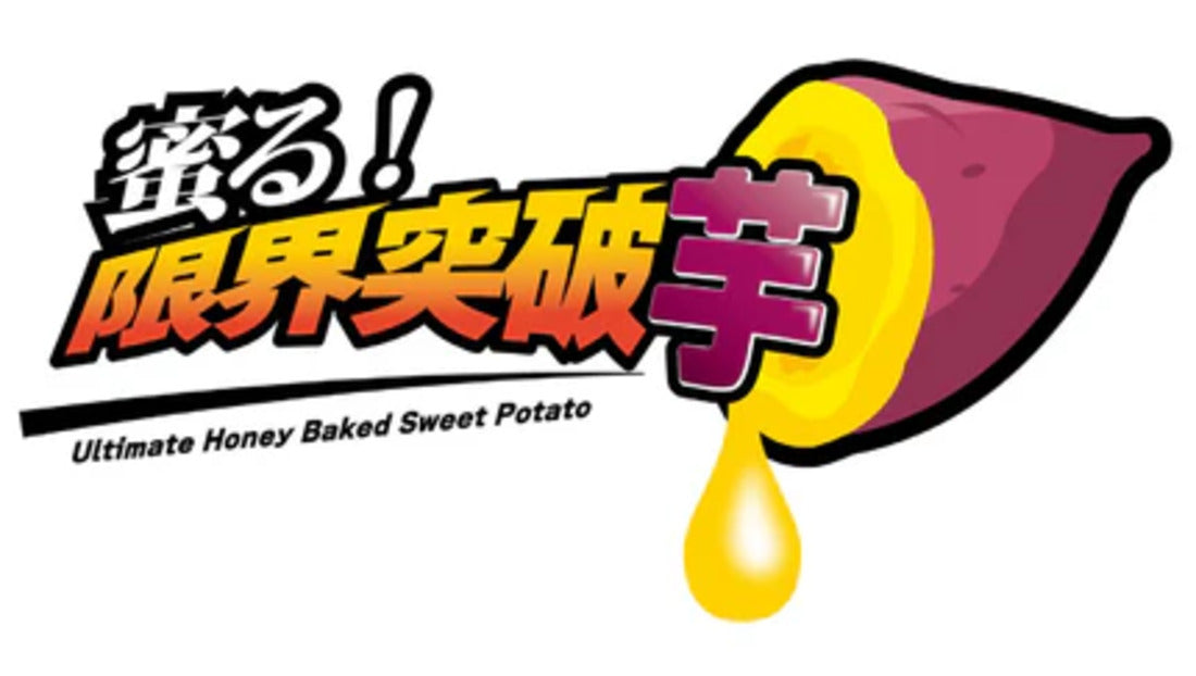 台数限定 蜜る！限界突破芋」公式ECサイトがオープン！焼き芋の概念を超えた圧倒 値下げ「炭火で焼き芋」「炭の途中追加可能」「割れ欠けにくい」KG2-2 その他