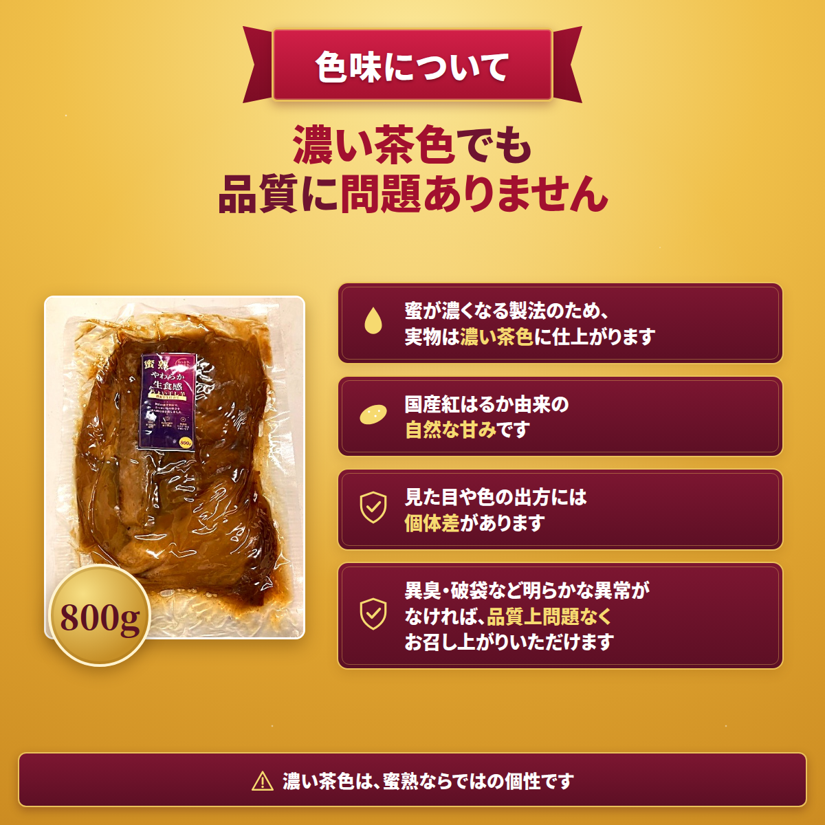 蜜熟｜やわらか生食感｜ちょい干し芋｜濃密半生仕立て｜８００ｇ
