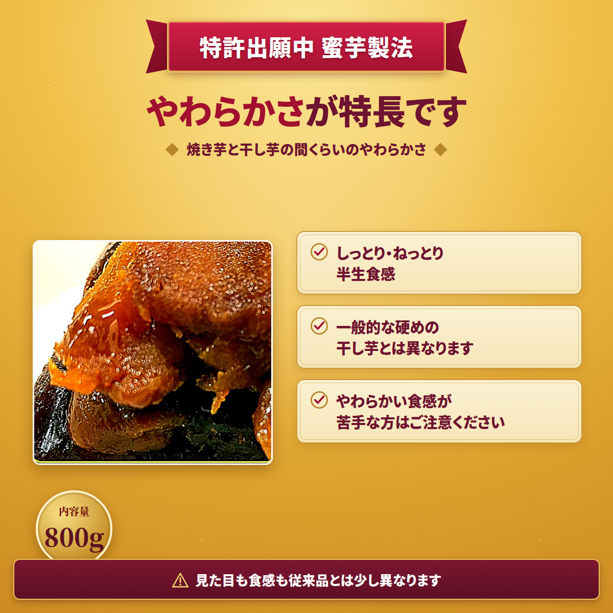 蜜熟｜やわらか生食感｜ちょい干し芋｜濃密半生仕立て｜８００ｇ