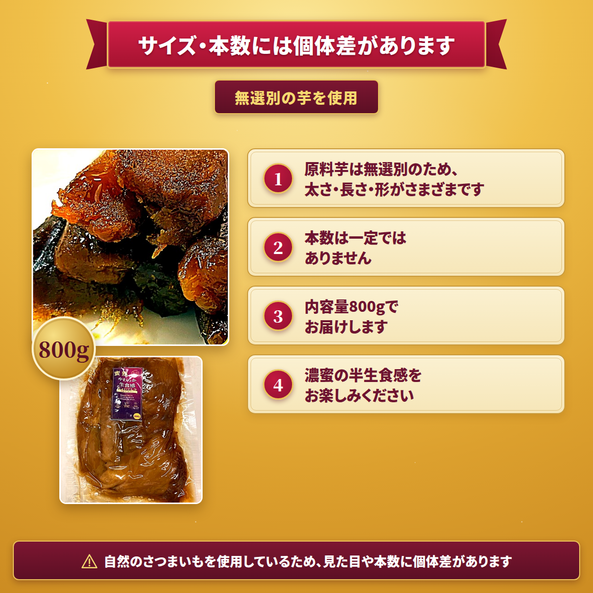 蜜熟｜やわらか生食感｜ちょい干し芋｜濃密半生仕立て｜８００ｇ