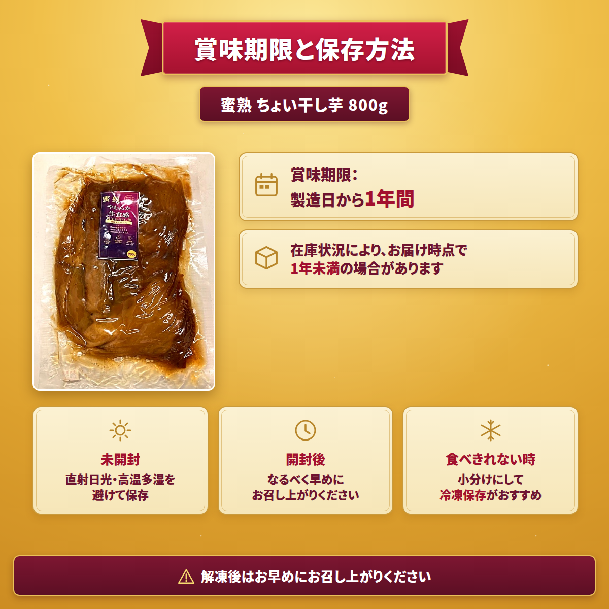 蜜熟｜やわらか生食感｜ちょい干し芋｜濃密半生仕立て｜８００ｇ