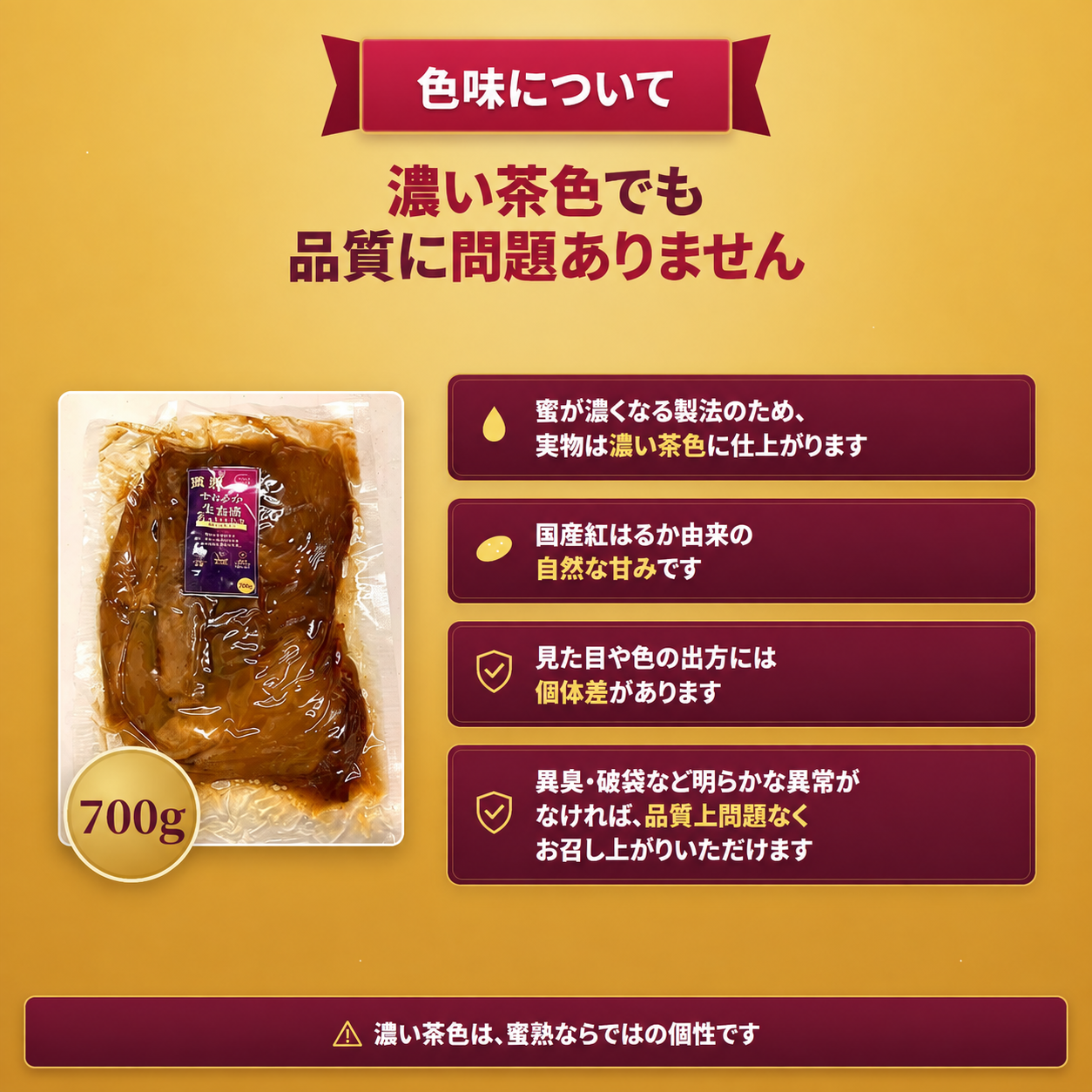 蜜熟｜やわらか生食感｜ちょい干し芋｜濃密半生仕立て｜７００ｇ