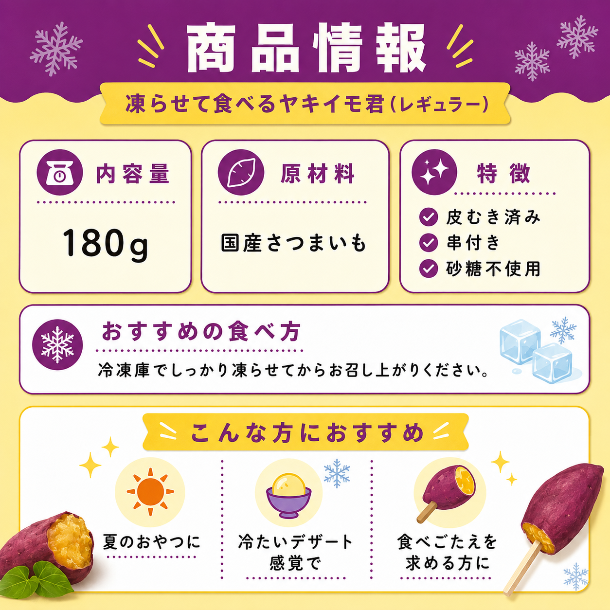 凍らせて食べる　ヤキイモ君　レギュラーサイズ　１８０ｇ