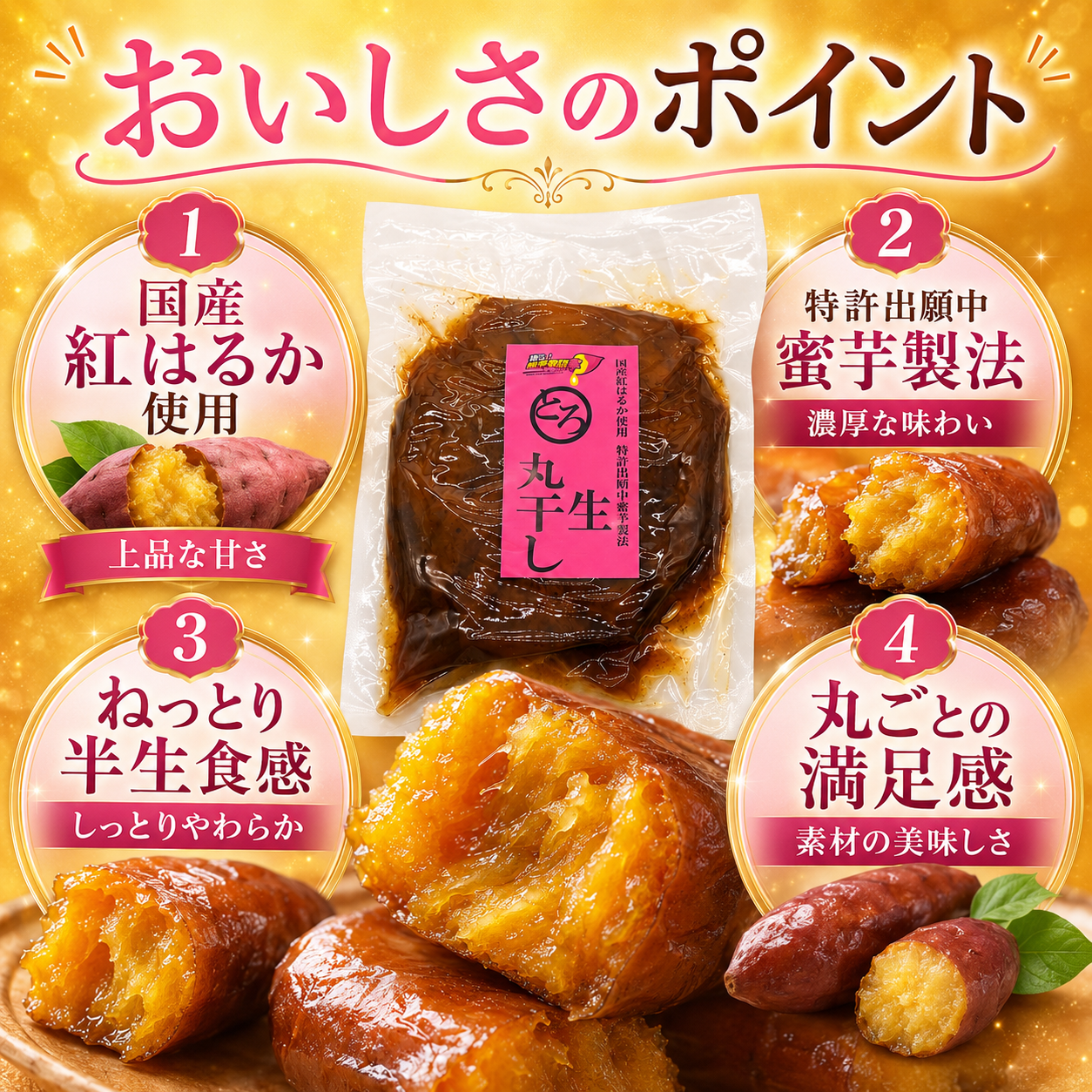 蜜る！限界突破芋　とろ生丸干し 300g