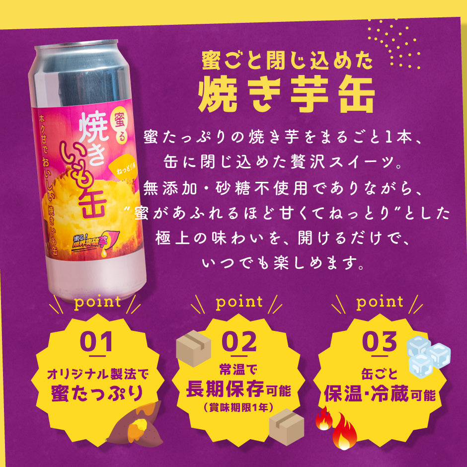 蜜る！焼きいも缶　140g 3個入り