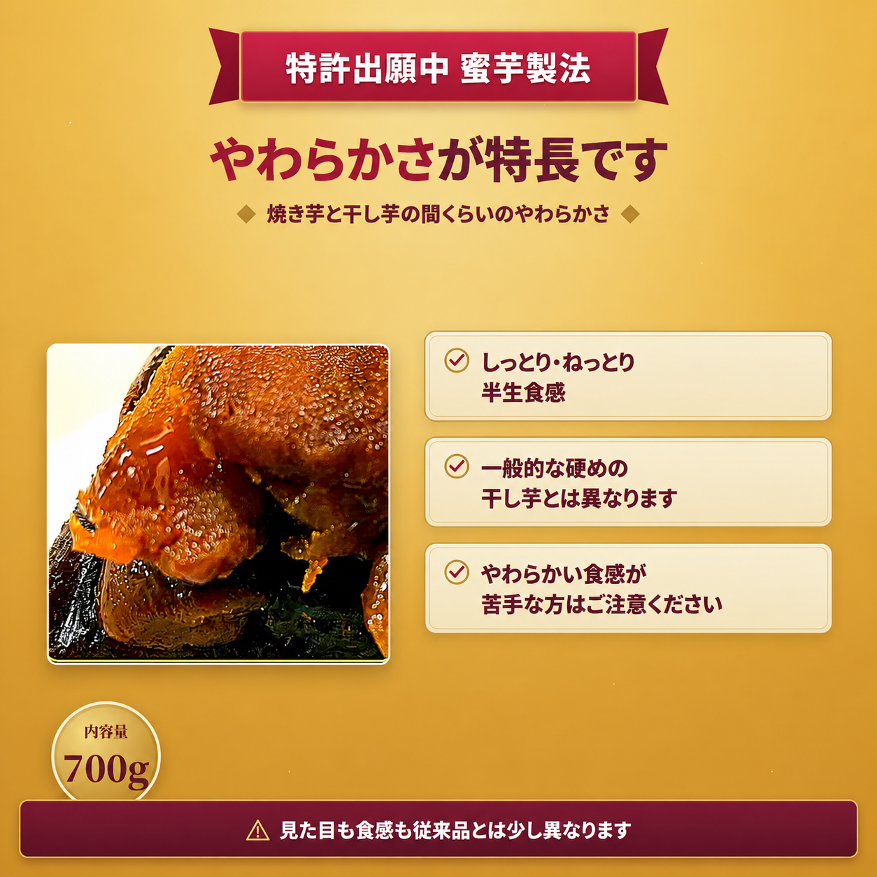 蜜熟｜やわらか生食感｜ちょい干し芋｜濃密半生仕立て｜７００ｇ