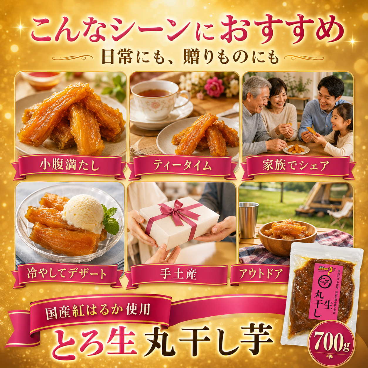 蜜る！限界突破芋　とろ生丸干し　700g