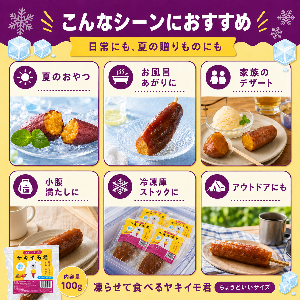 凍らせて食べる　ヤキイモ君　ちょうどいいサイズ　１００ｇ