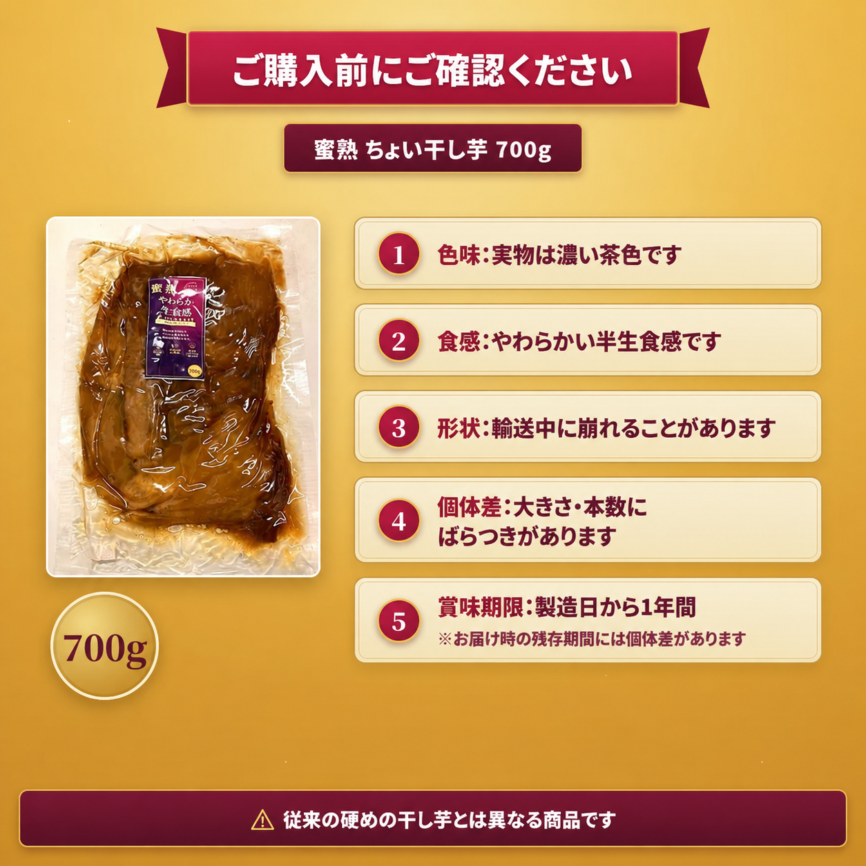 蜜熟｜やわらか生食感｜ちょい干し芋｜濃密半生仕立て｜７００ｇ