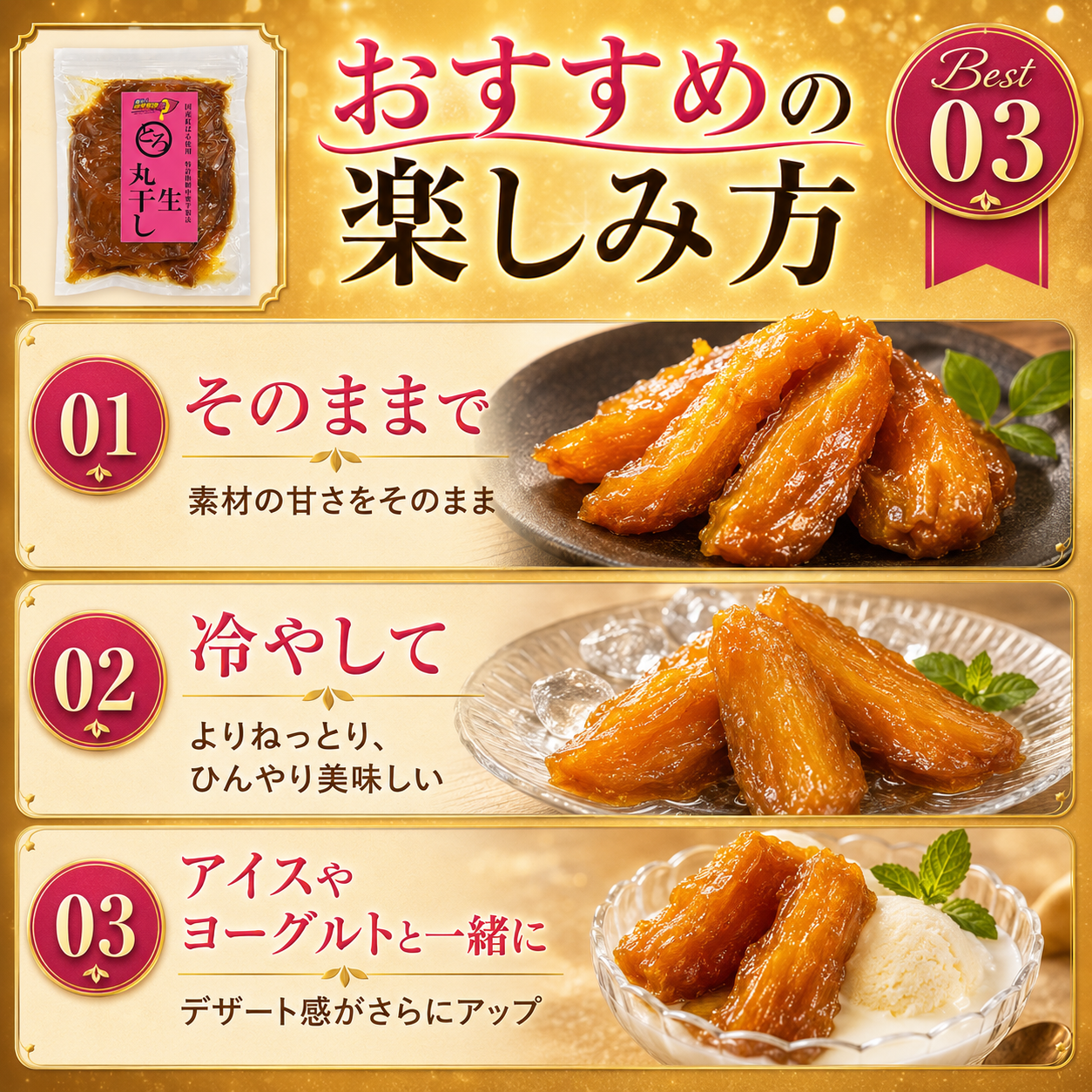 蜜る！限界突破芋　とろ生丸干し　700g