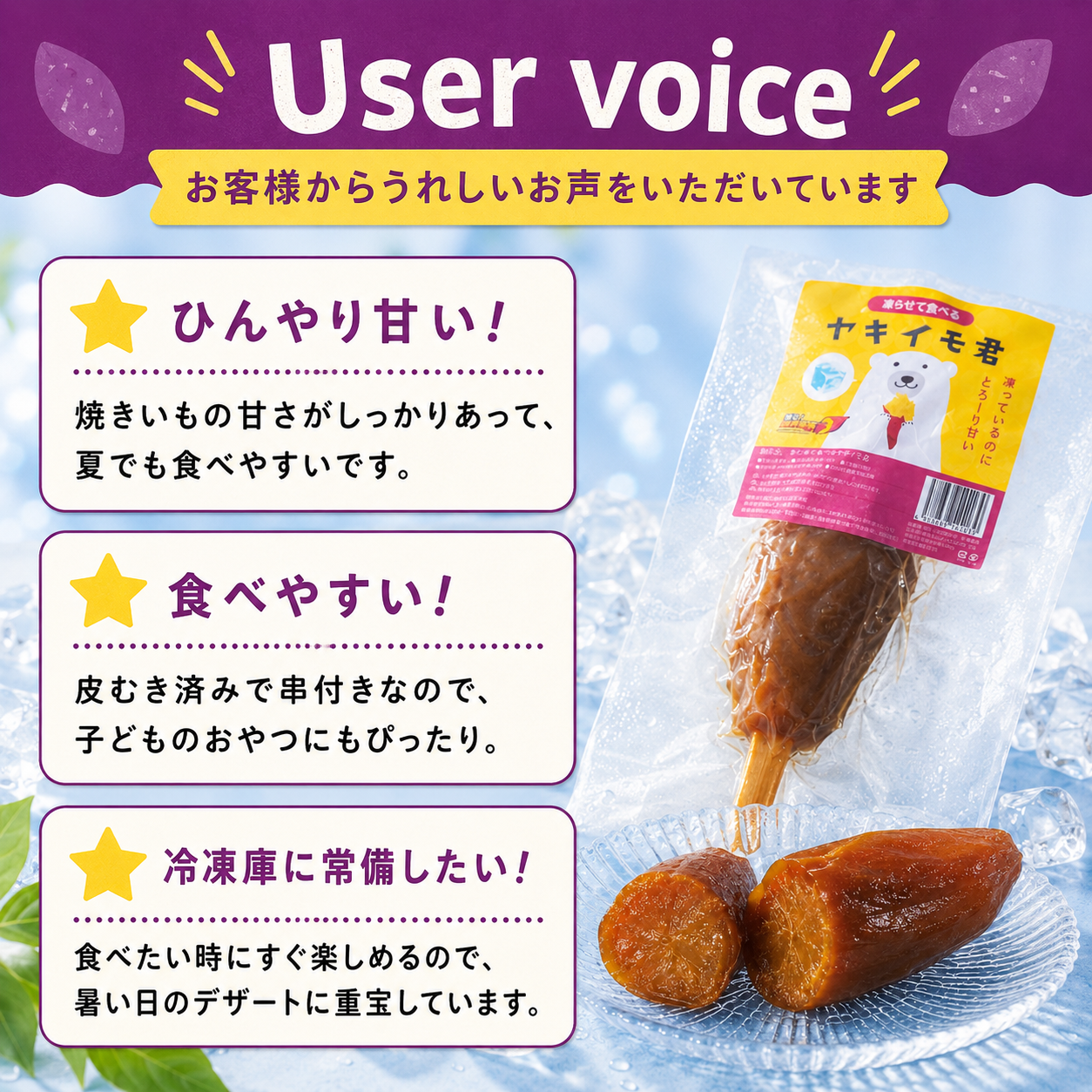 凍らせて食べる　ヤキイモ君　レギュラーサイズ　１８０ｇ