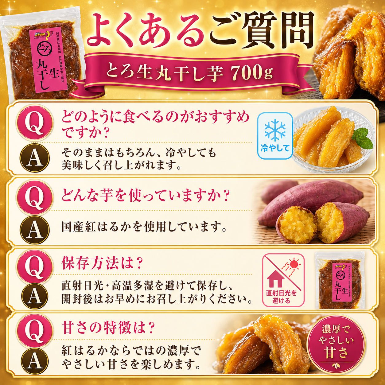 蜜る！限界突破芋　とろ生丸干し　700g