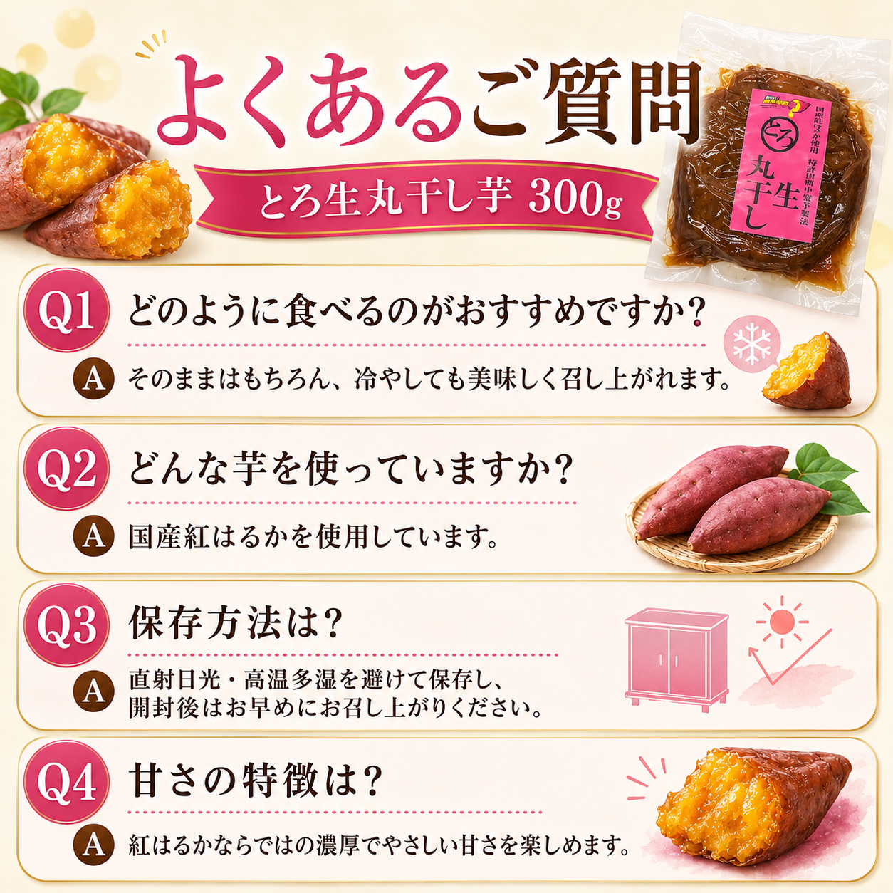 蜜る！限界突破芋　とろ生丸干し 300g　まとめ買い