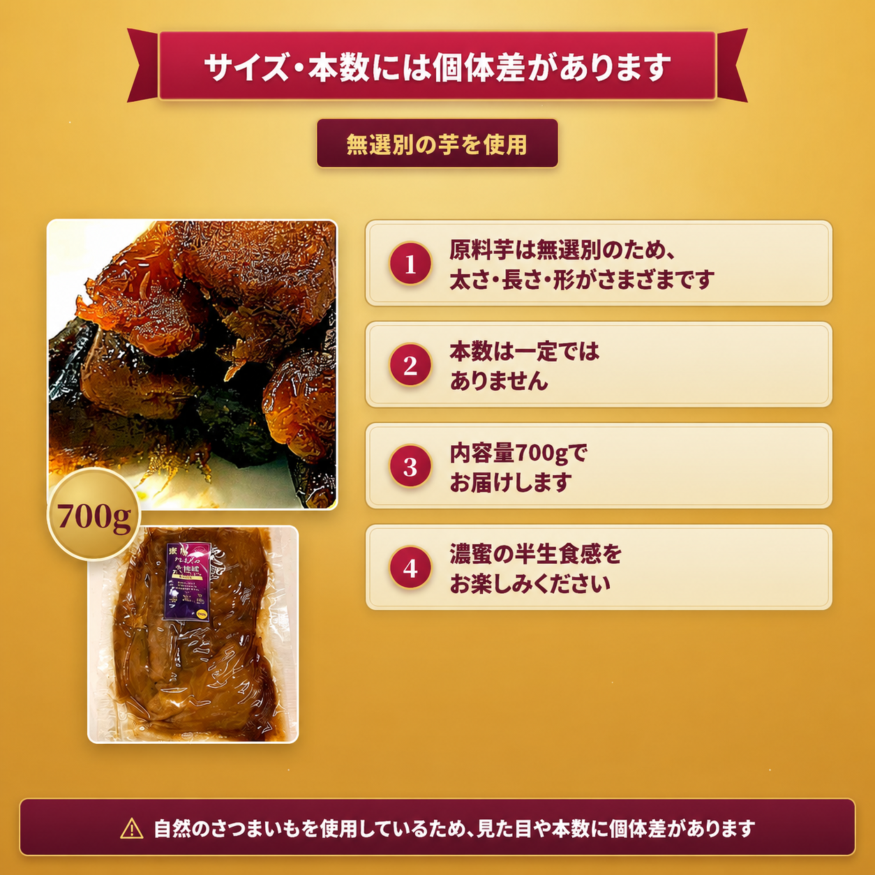 蜜熟｜やわらか生食感｜ちょい干し芋｜濃密半生仕立て｜７００ｇ　まとめ買い