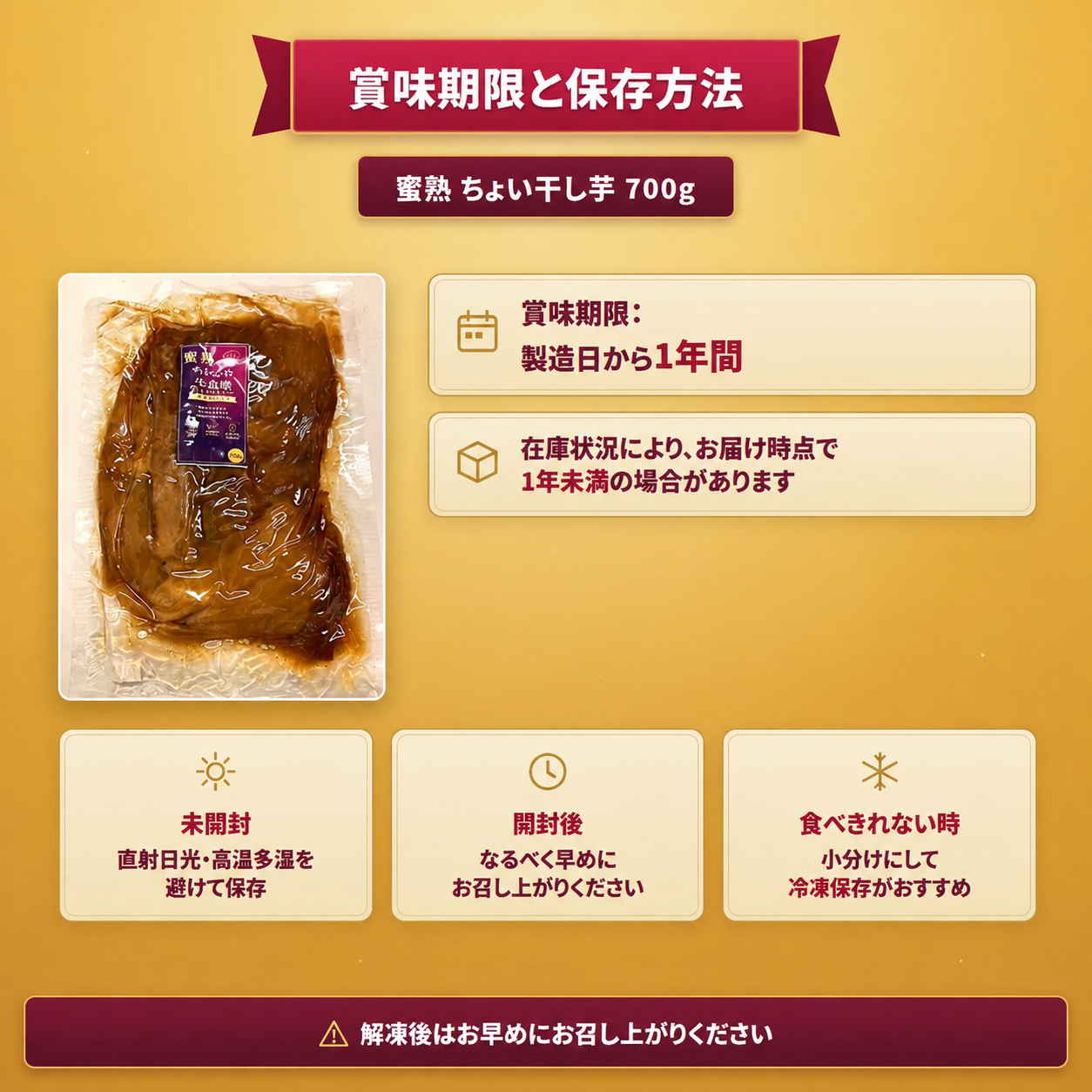 蜜熟｜やわらか生食感｜ちょい干し芋｜濃密半生仕立て｜７００ｇ