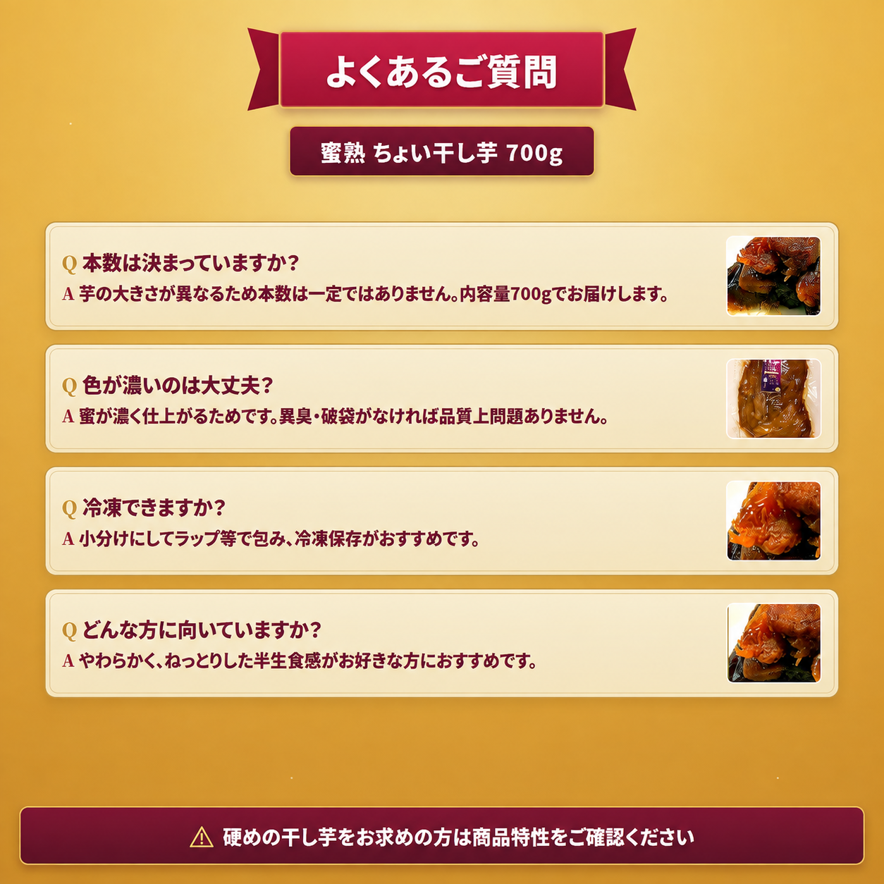 蜜熟｜やわらか生食感｜ちょい干し芋｜濃密半生仕立て｜７００ｇ